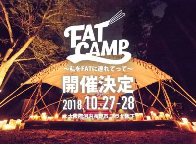 100kg以上は入場無料！大阪発のキャンプフェス「FATCAMP」10/27-28で開催