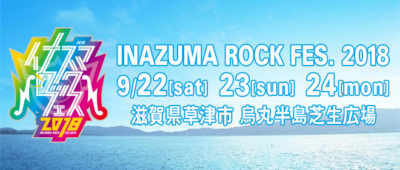 「イナズマロック フェス 2018」第5弾発表で、欅坂46、BLUE ENCOUNTら7組追加