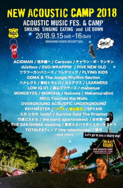 「New Acoustic Camp 2018」第4弾発表で、現役高校生アーティスト2組が追加
