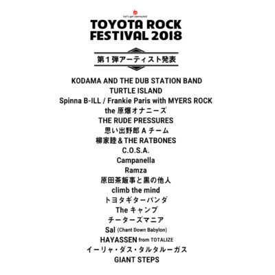 「TOYOTA ROCK FESTIVAL 2018」 第1弾アーティスト発表