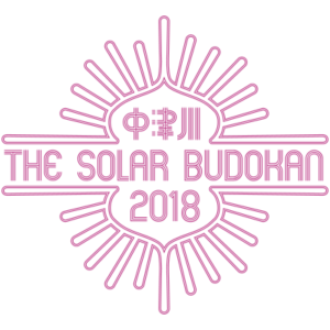 中津川 THE SOLAR BUDOKAN 2018