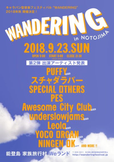 キャラバン型音楽フェスティバル「WANDERING in NOTOJIMA」第2弾発表で、PUFFY、Awesome City Clubら6組追加