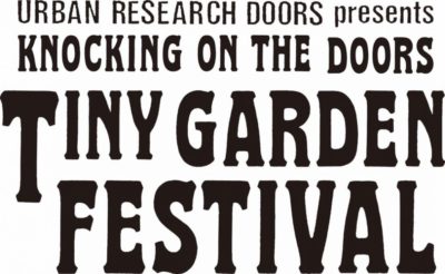 小さな庭で繰り広げられるガーデンパーティー「KNOCKING ON THE DOORS TINY GARDEN FESTIVAL 2018」第2弾アーティスト発表
