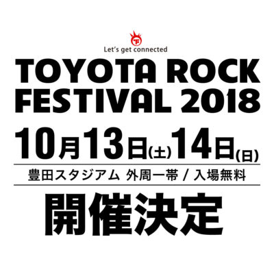 12年目の「TOYOTA ROCK FESTIVAL 2018 」開催決定