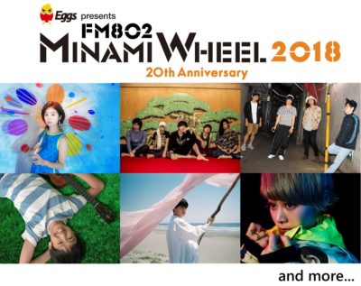 「Eggs presents FM802 MINAMI WHEEL 2018」第2弾発表で、向井太一、THE THROTTLEら247組追加