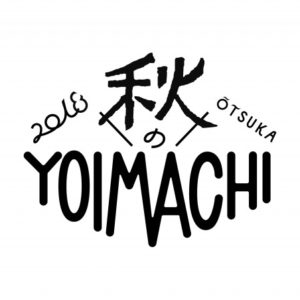 秋のYOIMACHI