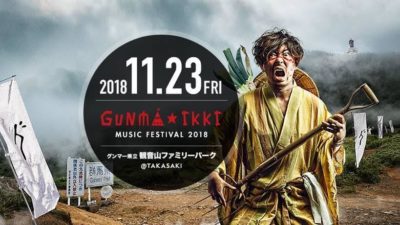 「グンマー★一揆」第4弾出演アーティスト決定＆楽市楽座、フードブースの内容も明らかに