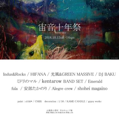 10年目の開催を迎える野外フェス「宙音」にHIFANA、DJ BAKU、Indus＆Rocksら出演決定