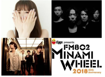 「Eggs presents FM802 MINAMI WHEEL 2018」全タイムテーブル発表＆ミナホ20回記念枠に阿部真央、BIGMAMAら追加