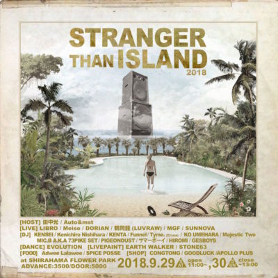 植物園で行われるHIPHOP×Chillなパーティ「STRANGER THAN ISLAND 2018」 フルラインナップ発表