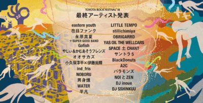 「TOYOTA ROCK FESTIVAL 2018」最終発表で、eastern youth、LITTLE TEMPO、stillichimiyaら計24組追加