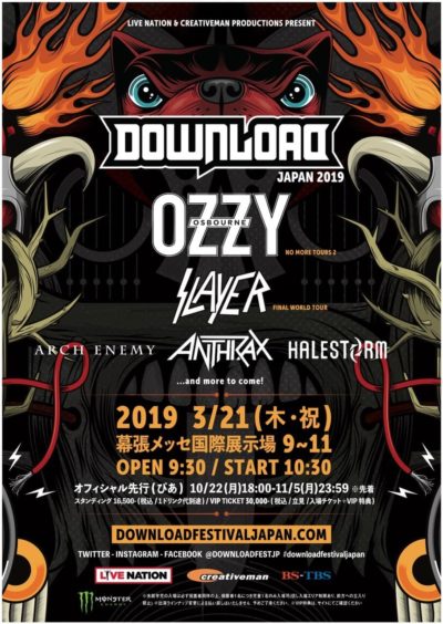 日本初上陸となる「DOWNLOAD JAPAN 2019」第1弾発表で、オジー・オズボーン、スレイヤーら決定