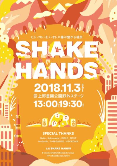 上野でカレーと音楽を楽しもう！初開催の野外フェス「SHAKE HANDS」が今週末開催