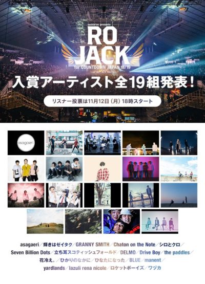 「RO JACK for COUNTDOWN JAPAN 18/19」入賞アーティスト全19組発表