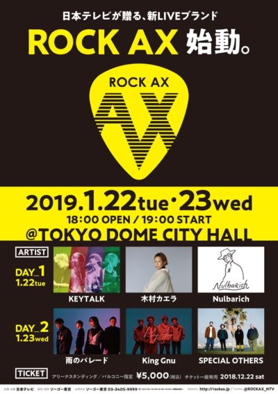 1月開催「ROCK AX」追加出演アーティスト発表で、木村カエラ、スペアザ、Nulbarichが決定