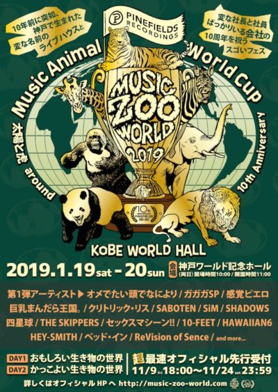 PINEFIELDS＆KOBE太陽と虎10周年記念イベント「MUSIC ZOO WORLD」開催決定、第1弾で10-FEET、HAWAIIAN6ら