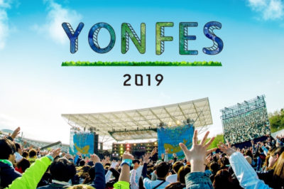「YON FES 2019」の最終出演アーティスト発表で全21組＆日割りも決定