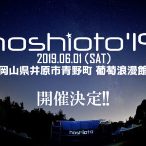 hoshioto 2019