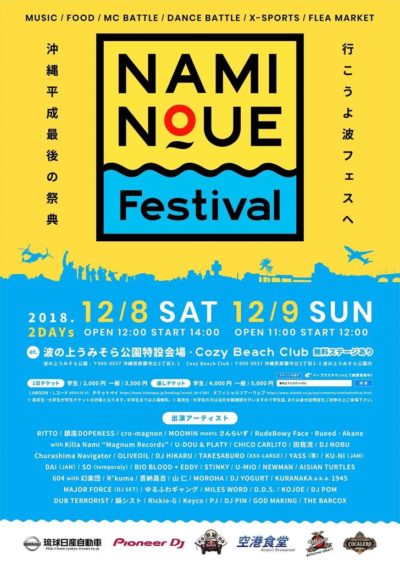 12月沖縄で開催「波の上フェスティバル」出演アーティスト＆コンテンツ最終発表