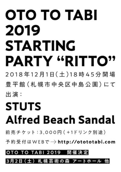 北海道の冬フェス「OTO TO TABI」＆冬の始まりを告げるフェス「RITTO」開催決定