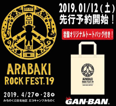 岩盤オリジナル特典付き「ARABAKI ROCK FEST.19」先行予約チケット販売決定