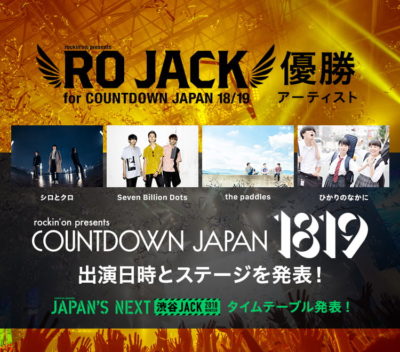 「RO JACK for COUNTDOWN JAPAN 18/19」優勝アーティスト決定