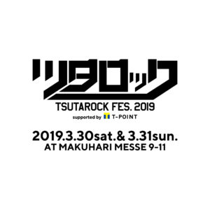 ツタロックフェス 2019