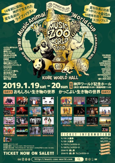 KOBE太陽と虎10周年記念イベント「MUSIC ZOO WORLD」全ラインナップ＆タイムテーブル発表