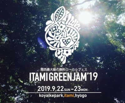 関西最大級の無料ローカルフェス「ITAMI GREENJAM’19」が今年も開催決定
