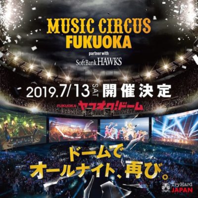 ヤフオク!ドームでオールナイトフェス「MUSIC CIRCUS」が福岡で2度目の開催決定