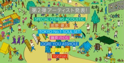 「THE CAMP BOOK 2019」第2弾発表で、SPECIAL OTHERS ACOUSTIC、前野健太、YonYonら7組追加