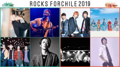 親子で楽しめるロックフェス「Rocks ForChile 2019」第2弾発表で、佐々木亮介、和田唱ら4組追加