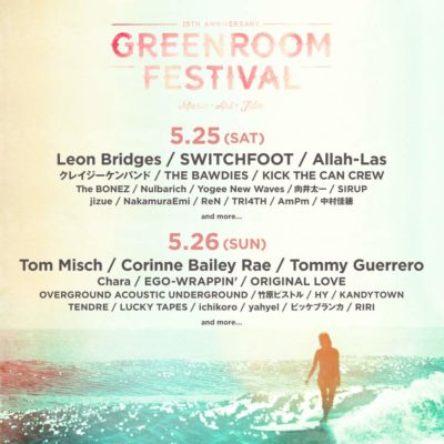 15周年「GREENROOM FESTIVAL’19」アーティスト日割り発表