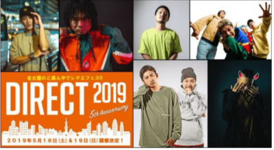 名古屋レゲエフェス「DIRECT 2019」第1弾発表でBANTY FOOT、RISKY DICEら6組