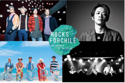 親子で楽しめるロックフェス「Rocks ForChile 2019」第1弾出演アーティスト発表