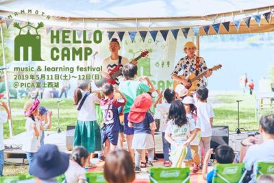 大人と子供が一緒に楽しめる「mammoth HELLO CAMP music＆learning festival 2019」開催決定