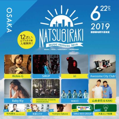 「夏びらき MUSIC FESTIVAL 2019 大阪」にSIRUP、iri、Awesome City Clubら8組が決定