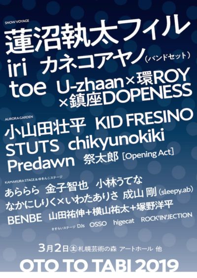 札幌音楽フェス「OTO TO TABI 2019」最終出演者＆タイムテーブル公開