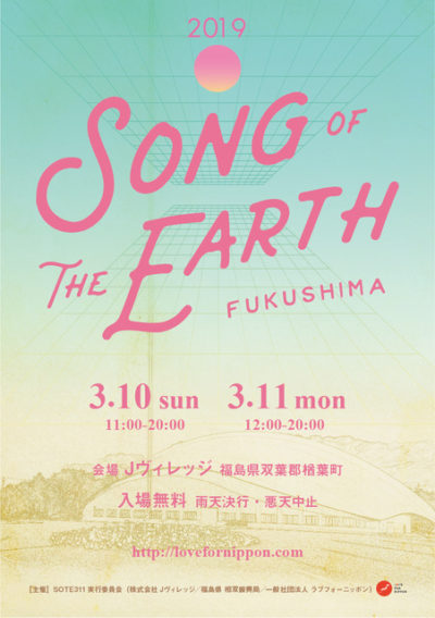 「SONG OF THE EARTH FUKUSHIMA 311」追加発表で Nulbarichの出演が決定