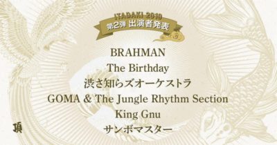 「頂 -ITADAKI- 2019」第2弾発表で、BRAHMAN、The Birthday、King Gnuら6組追加