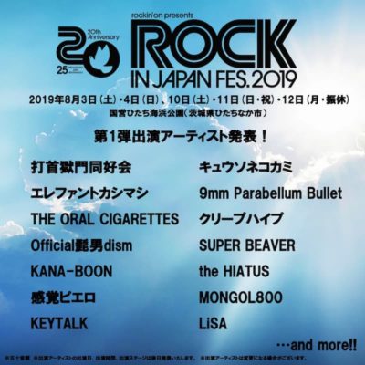 今年20回目を迎える「ROCK IN JAPAN FESTIVAL 2019」第1弾出演アーティスト発表