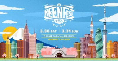 KEENの世界観を体感できる都市型フェス「KEENFEST in Spring Love 春風 2019」が3月末に代々木公園にて開催決定