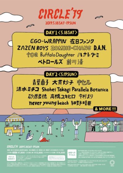 福岡「CIRCLE ’19」最終出演アーティストで、大貫妙子、never young beach、Buffalo Daughterの3組追加