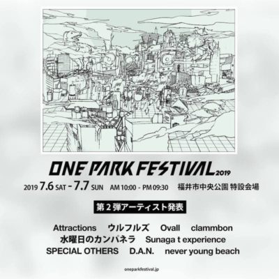 福井の新フェス「ONE PARK FESTIVAL 2019」第2弾発表で、ウルフルズ、クラムボン、水カンら9組追加