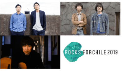 親子で楽しめるロックフェス「Rocks ForChile 2019」第3弾発表で、真心ブラザーズ、宮田和弥、Northern Boysの3組追加