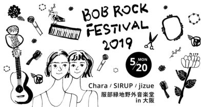 月曜に開催！美容師によるロックフェス「BOBROCK FESTIVAL2019」にChara、SIRUP、jizue出演決定