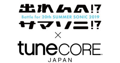 「出れんの!?サマソニ!?2019」サマソニ出演アーティストとのコラボムービーを公開、TuneCoreからの募集も決定