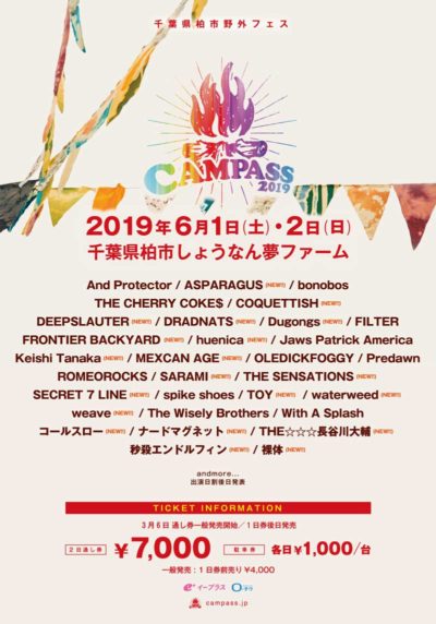 千葉野外フェス「CAMPASS 2019」第2弾発表でASPARAGUS、ナードマグネット、Keishi Tanakaら20組追加