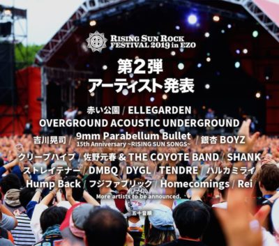 「RISING SUN ROCK FESTIVAL」第2弾発表で、ELLEGARDEN、DMBQ、銀杏BOYZら18組追加