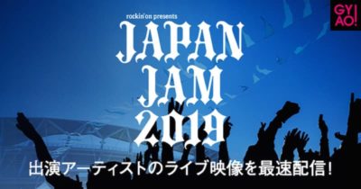GYAO!にて「JAPAN JAM 2019」出演のORANGE RANGE、東京スカパラダイスオーケストラ、KANA-BOONらのライブ映像＆コメント映像を最速無料配信決定